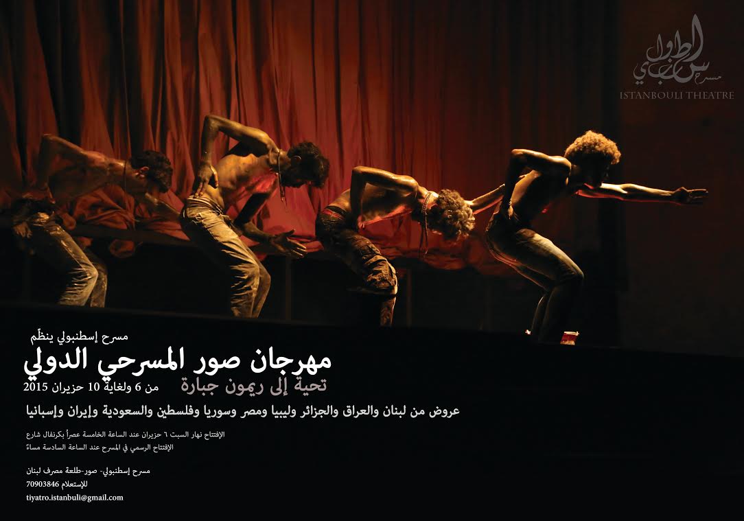 مهرجان دولي للمسرح في صور