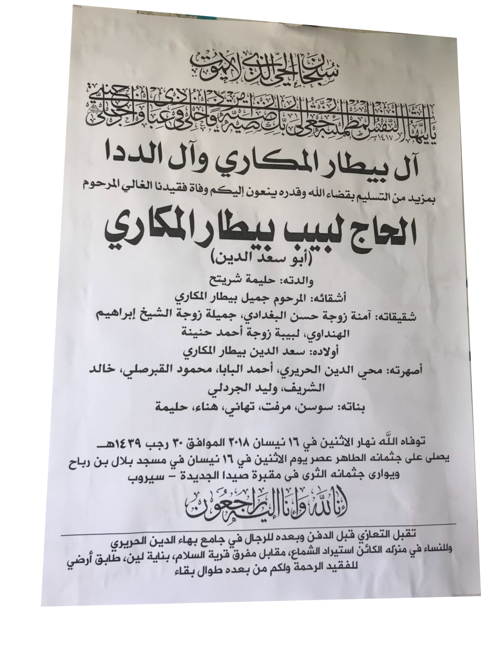 وفاة الحاج لبيب بيطار المكاري