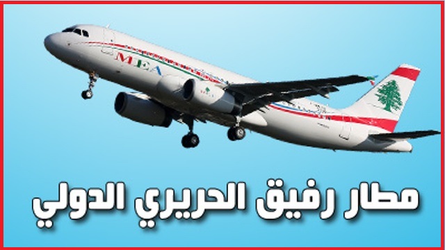 حركة المطار خلال شهر تشرين الثاني 2018