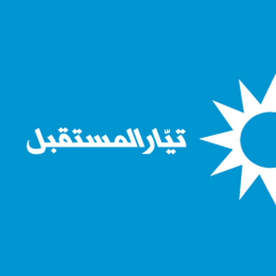 المستقبل نعى مسؤوله التنظيمي في الجنوب محي الدين جويدي