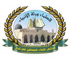 مجلس علماء فلسطين في لبنان يدين الهجوم الإرهابي والمجزرة التي استهدفت مسجدين في نيوزيلندا