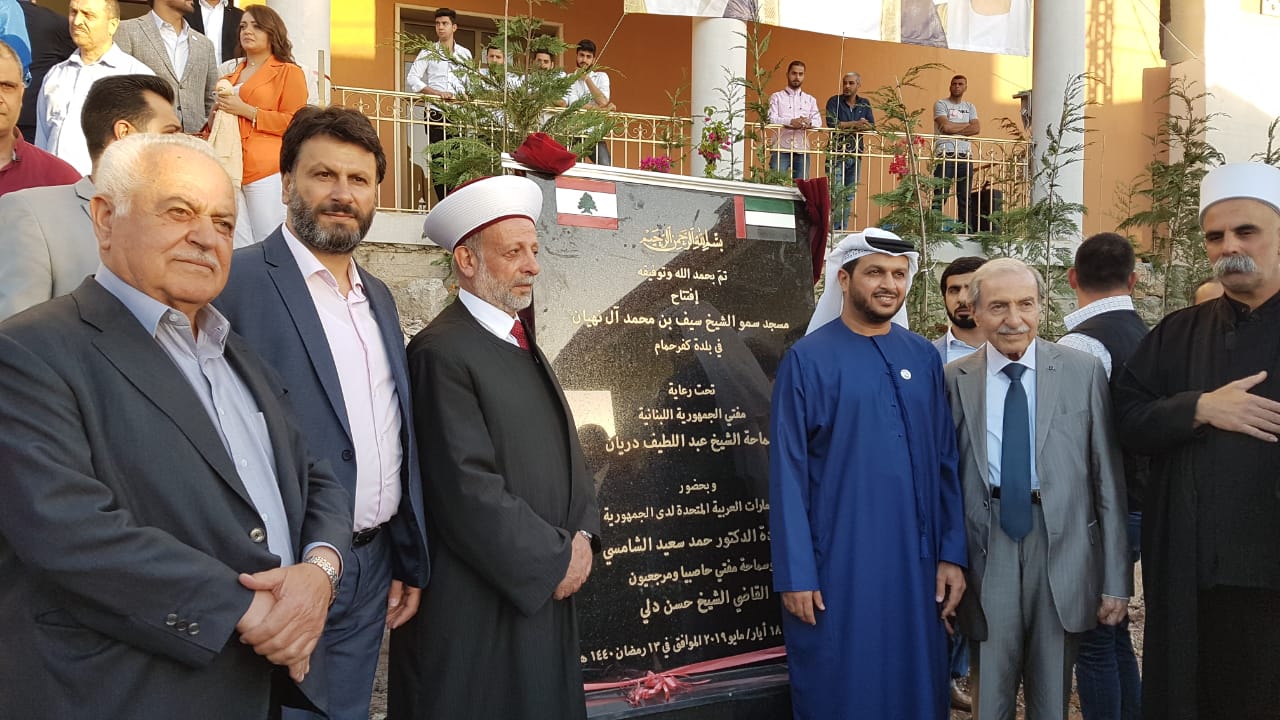 الشامسي يفتتح مسجدا في كفرحمام: الإمارات دولة قانون والجالية اللبنانية بأحسن حال