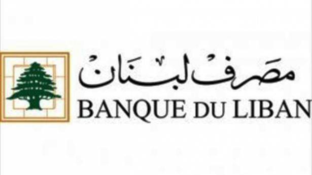 مصرف لبنان: سوق القطع اللبناني سيبقى سوقا حرا