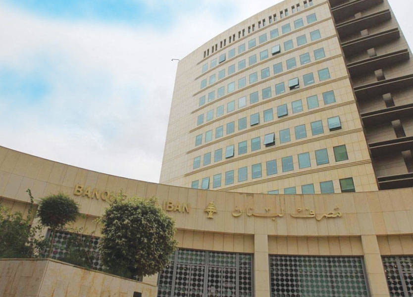 إحتياطات مصرف لبنان: 32,40 مليار دولار