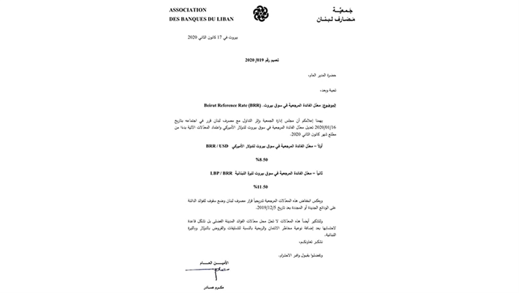 جمعية المصارف: تعديل معدّل الفائدة المرجعية في سوق بيروت للدولار الاميركي