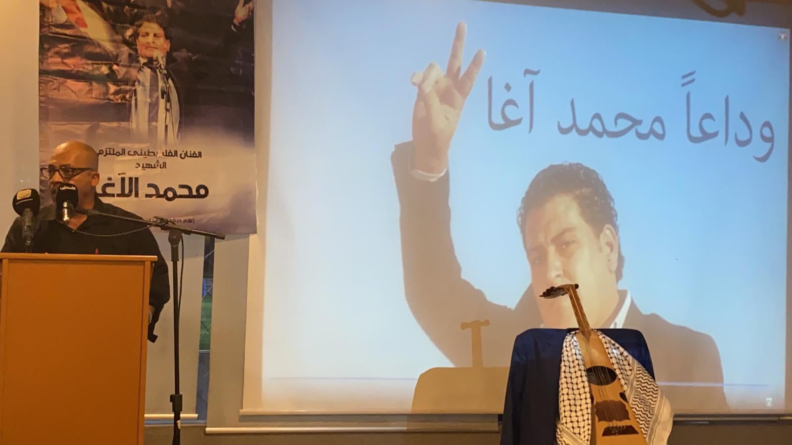 حفل ثقافي فني "تحية إلى الفنان الفلسطيني الراحل محمد آغا"