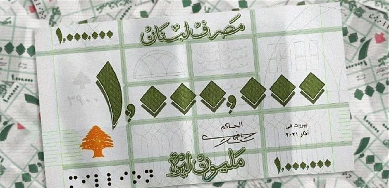 "المليون ليرة" في السوق في هذا الموعد