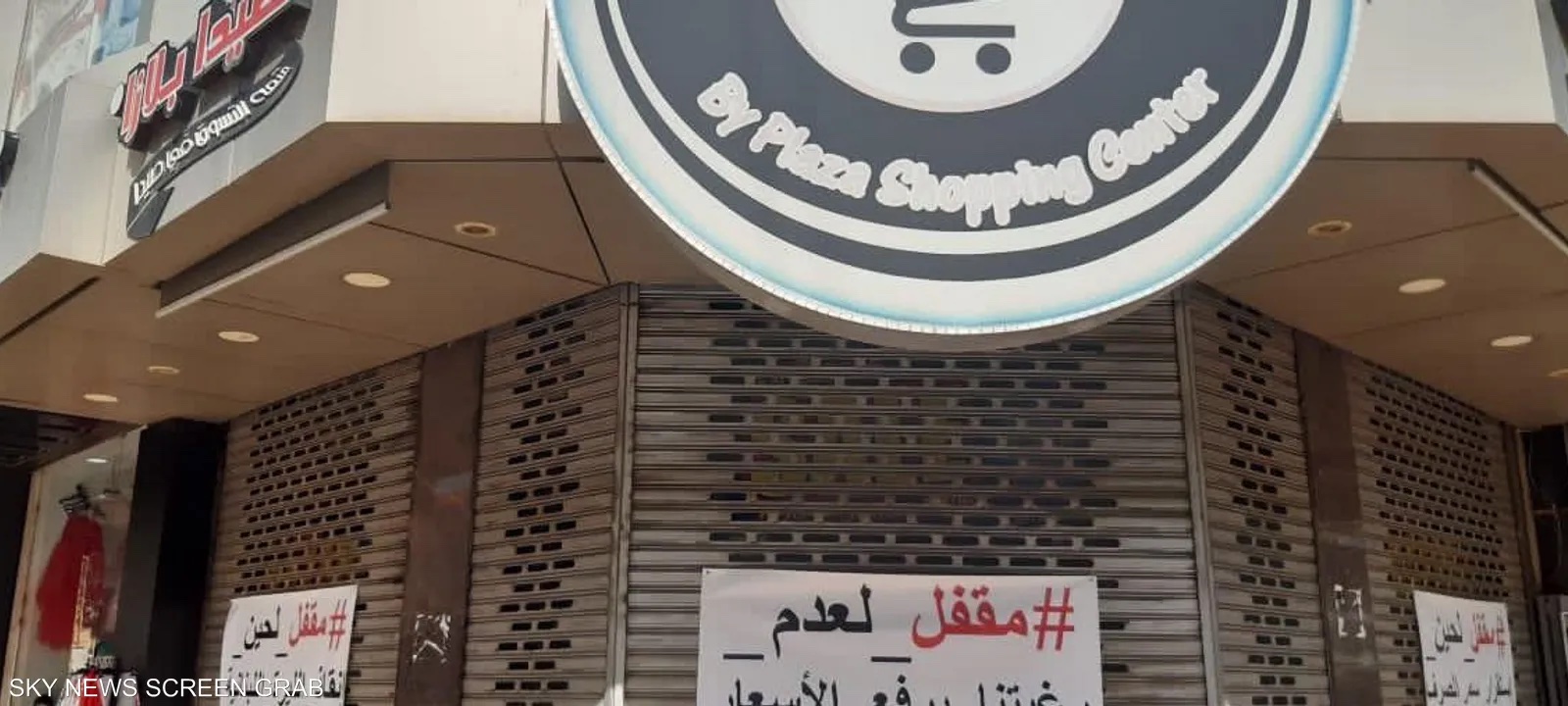 جنون الدولار يربك الأسواق في صيدا