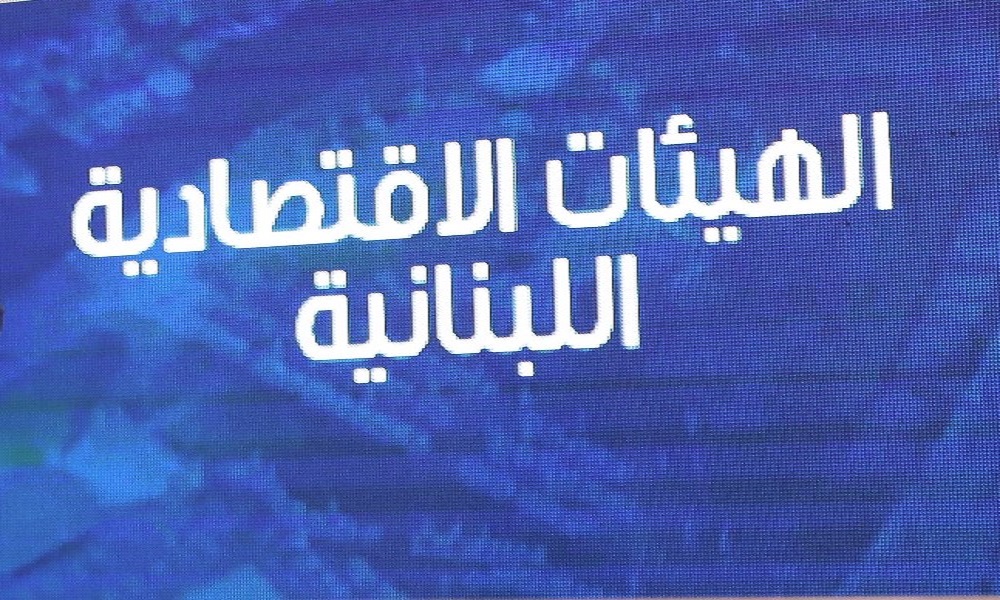 الهيئات الإقتصادية تستنكر التعرض للمصارف: الحل ليس بتدمير ما تبقى