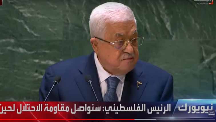 بالفيديو : كلمة الرئيس الفلسطيني محمود عباس أمام الجمعية العامة للأمم المتحدة - نقلا عن الزميلة قناة AlHadath الحدث