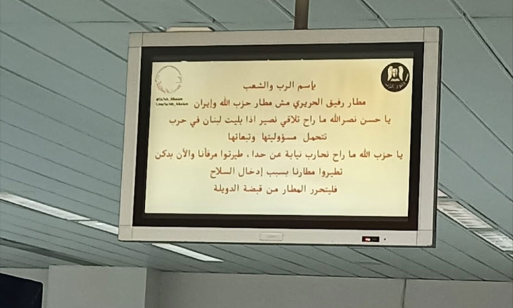 &ldquo;لجنة الأشغال والنقل&rdquo; تترقّب تصوّراً حول &ldquo;قرصنة&rdquo; المطار