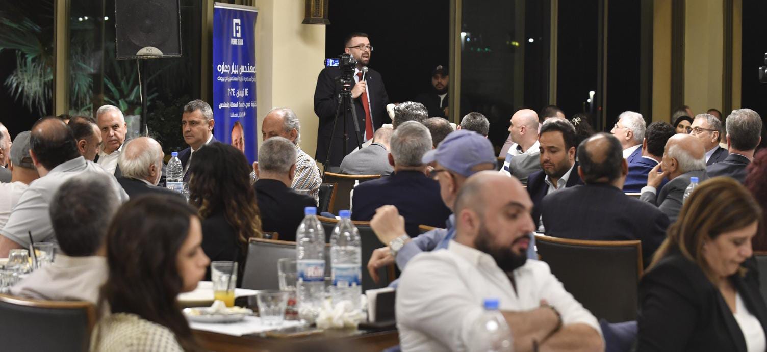 أحمد الحريري في إفطار "مهندسي المستقبل" دعماً لبيار جعارة: نثق ببرنامجه للنهوض بالنقابة .. ومستمرون مع ناسنا