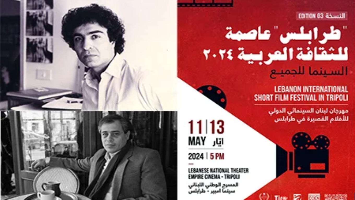 بالفيديو : مهرجان لبنان السينمائي الدولي للأفلام القصيرة في طرابلس السينما للجميع
