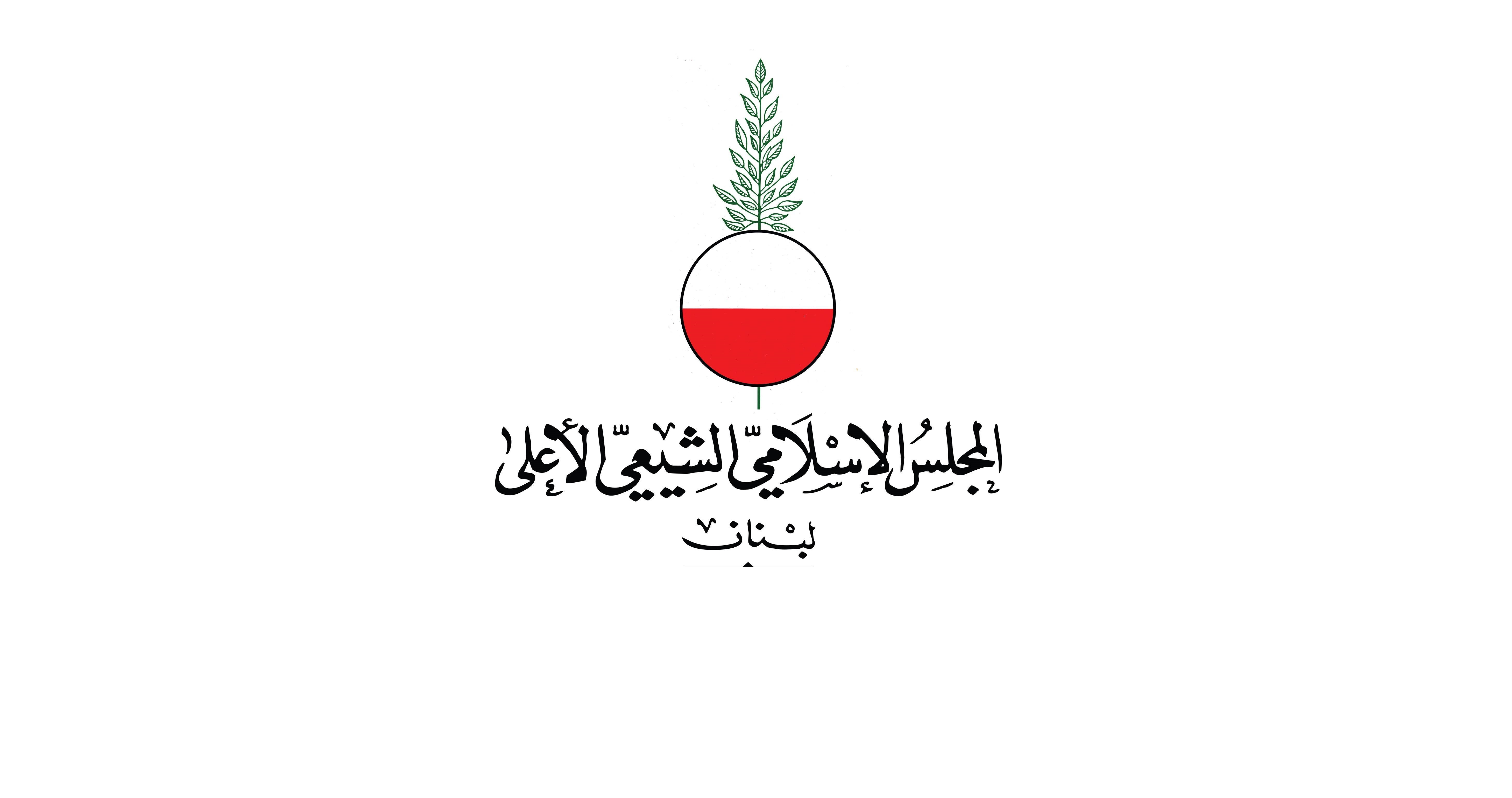 المجلس الاسلامي الشيعي الاعلى شارك بوفد علمائي في تقديم التعازي في السفارة الايرانية