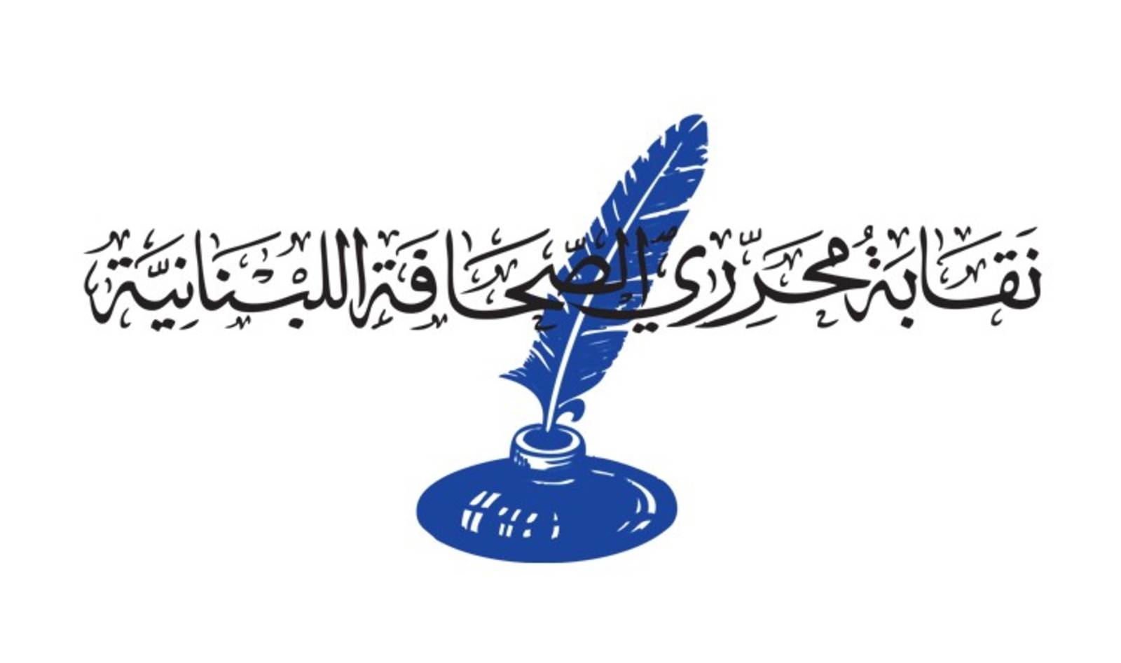 هذا ما طلبته "نقابة المحررين" من الاعلاميين