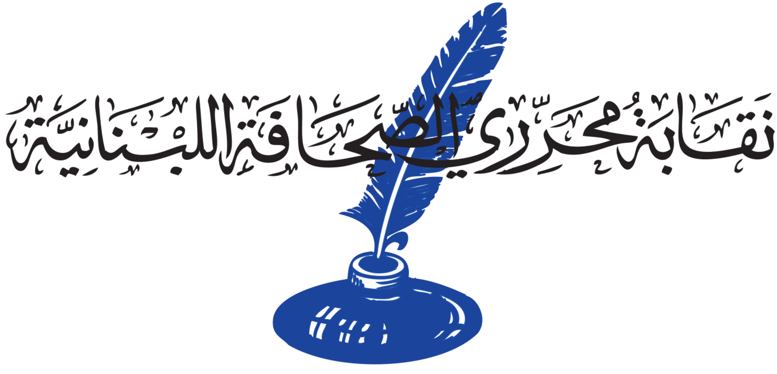 نقابة المحررين: لعدم السكوت عن جرائم إسرائيل