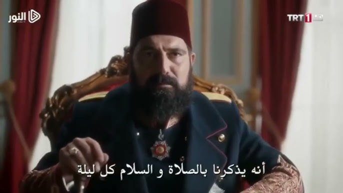 بالفيديو : أقوى مشاهد السلطان عبد الحميد - قل لحميدنا - نقلا عن قناة النور