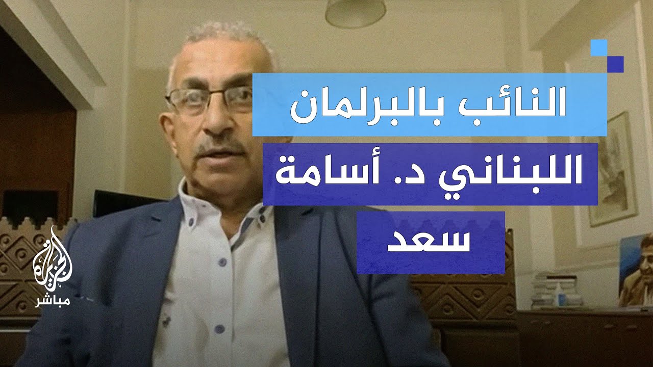 أسامة سعد: لا معطيات حتى الآن لنشوب حرب اقليمية واسعة