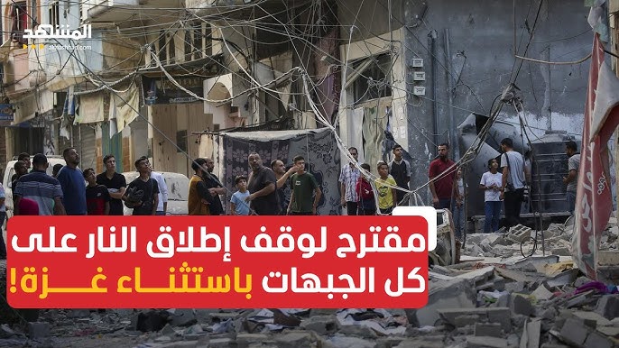 مقترح لوقف إطلاق النار على كل الجبهات باستثناء غزة.. ماذا فيه؟