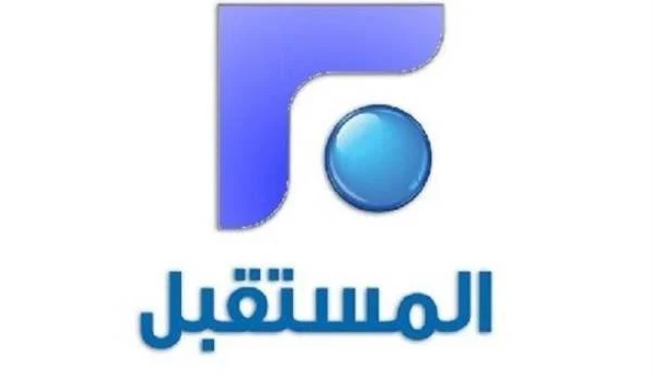 عودة عمل الموقع الالكتروني لتفلزيون "المستقبل" ومنصات التواصل العائدة له اليوم
