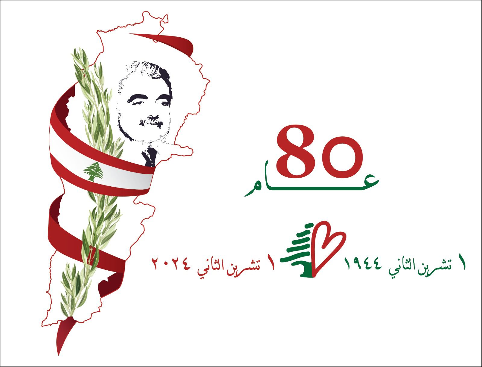 "لو كنت معنا".. في عيدك الثمانين!