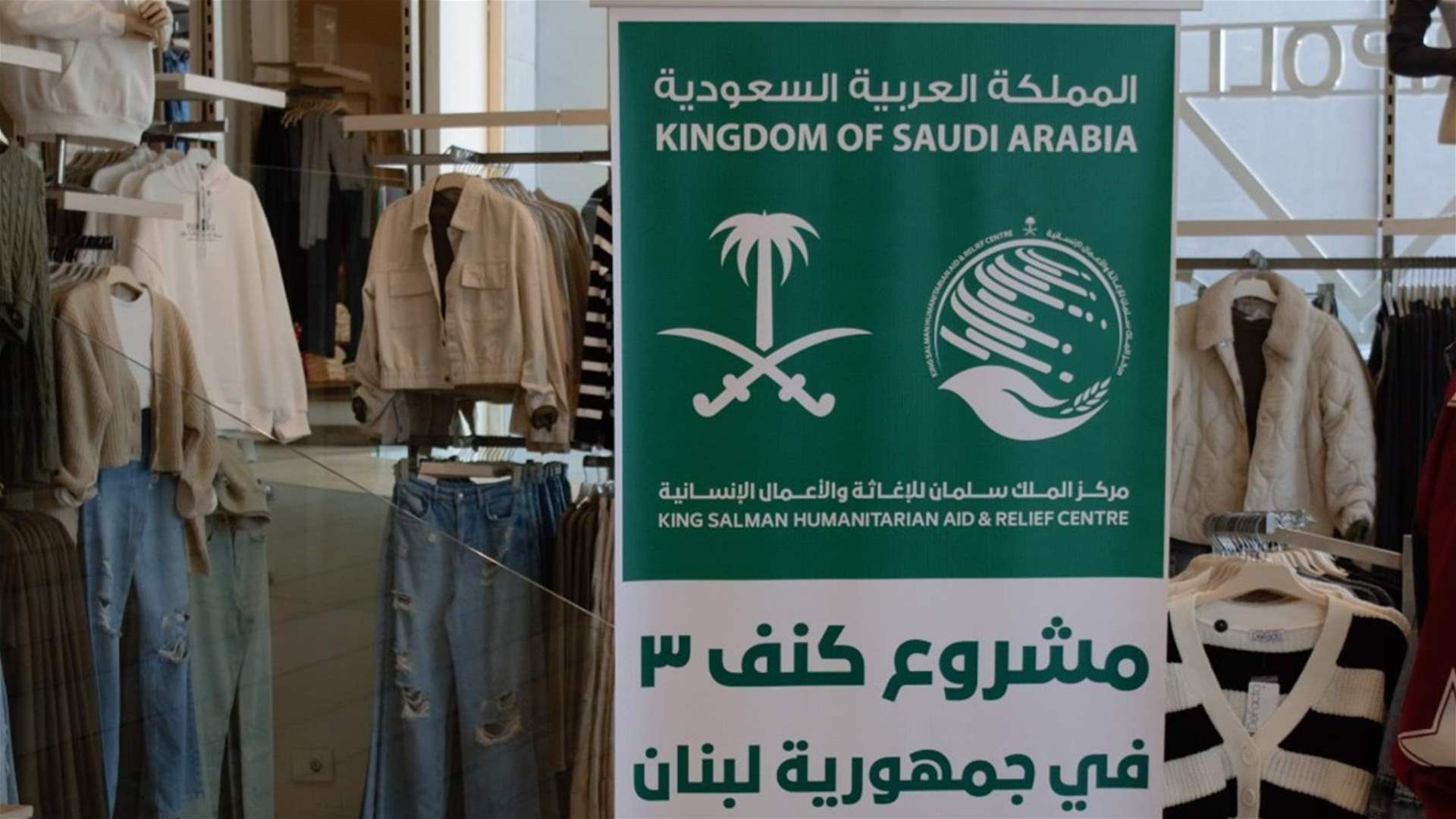 بدعم من مركز الملك سلمان.. توزيع الكسوة الشتوية على الاطفال الايتام وذوي الحاجات الخاصة