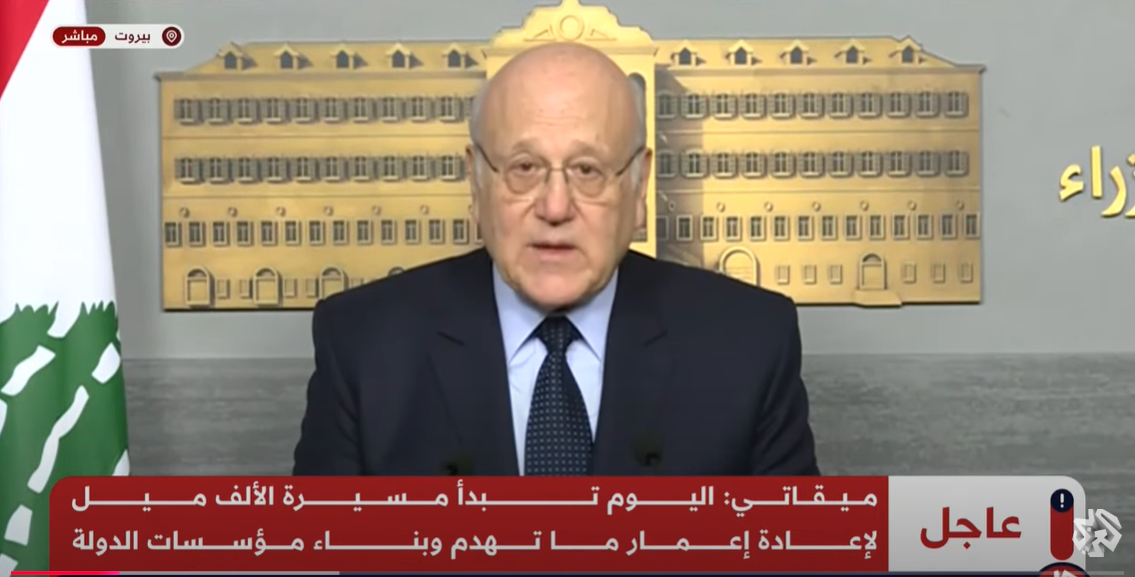 بالفيديو : كلمة رئيس حكومة تصريف الأعمال اللبنانية نجيب ميقاتي بعد اتفاق وقف إطلاق النار