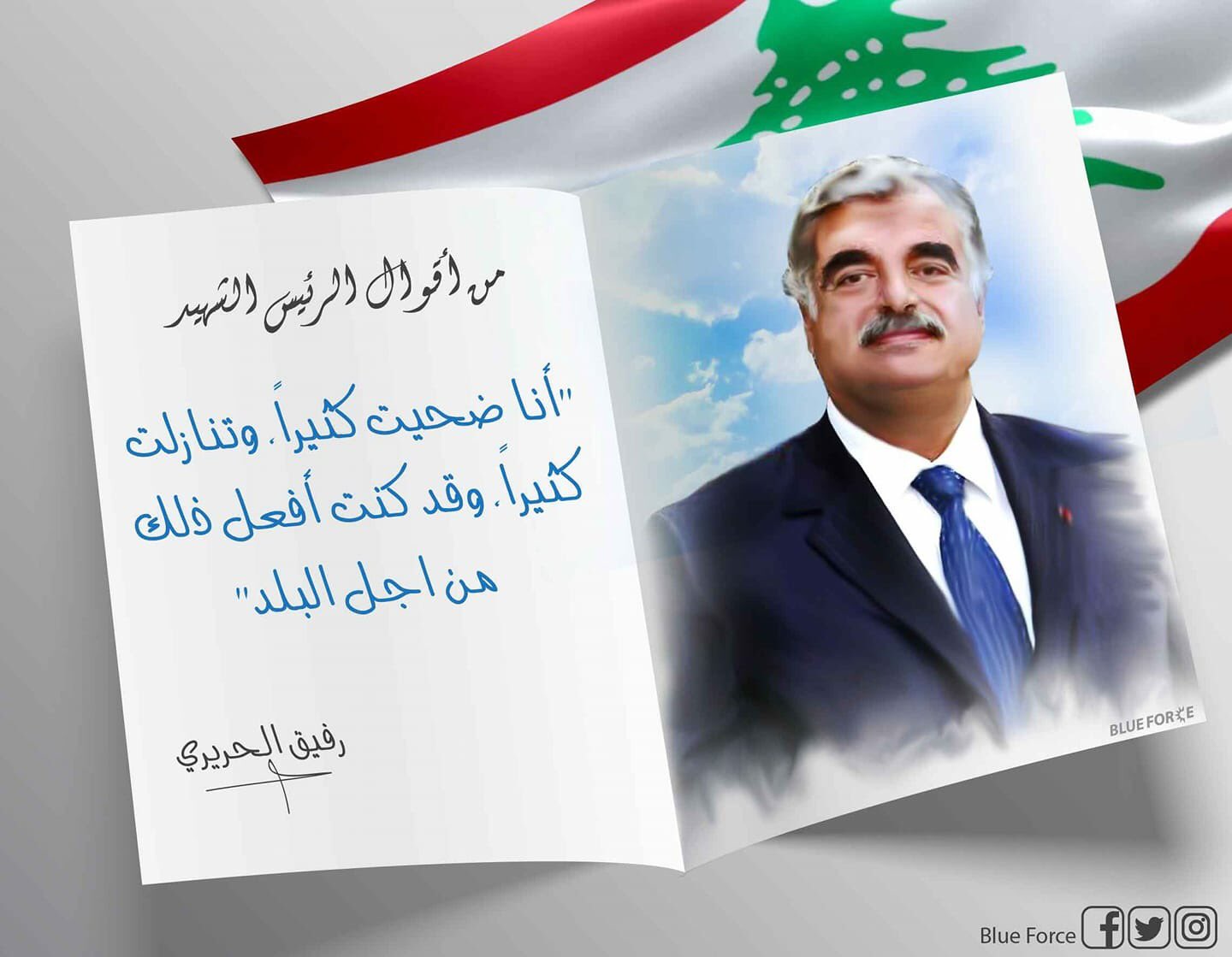 بالفيديو : رفيق الحريري .. الحق معك واليوم اكثر.. ما عندك فكرة ادي اشتقنالك ..