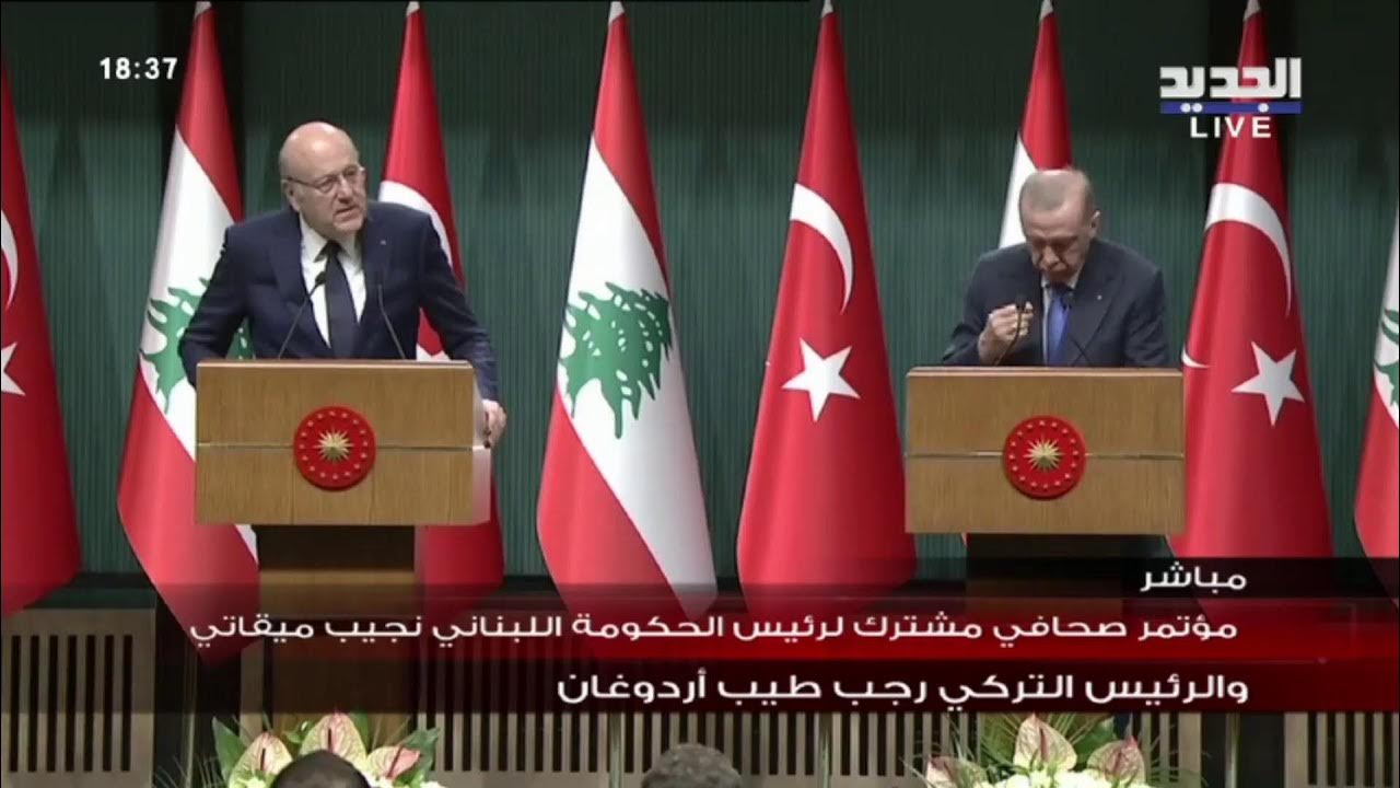 بالفيديو : مؤتمر صحافي مشترك بين ميقاتي وأردوغان