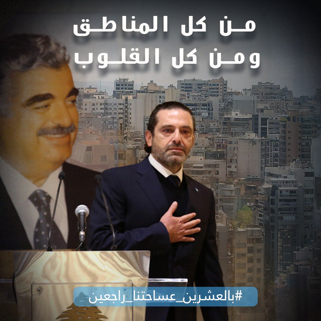 من كل المناطق ومن كل القلوب - #بالعشرين_عساحتنا_راجعين