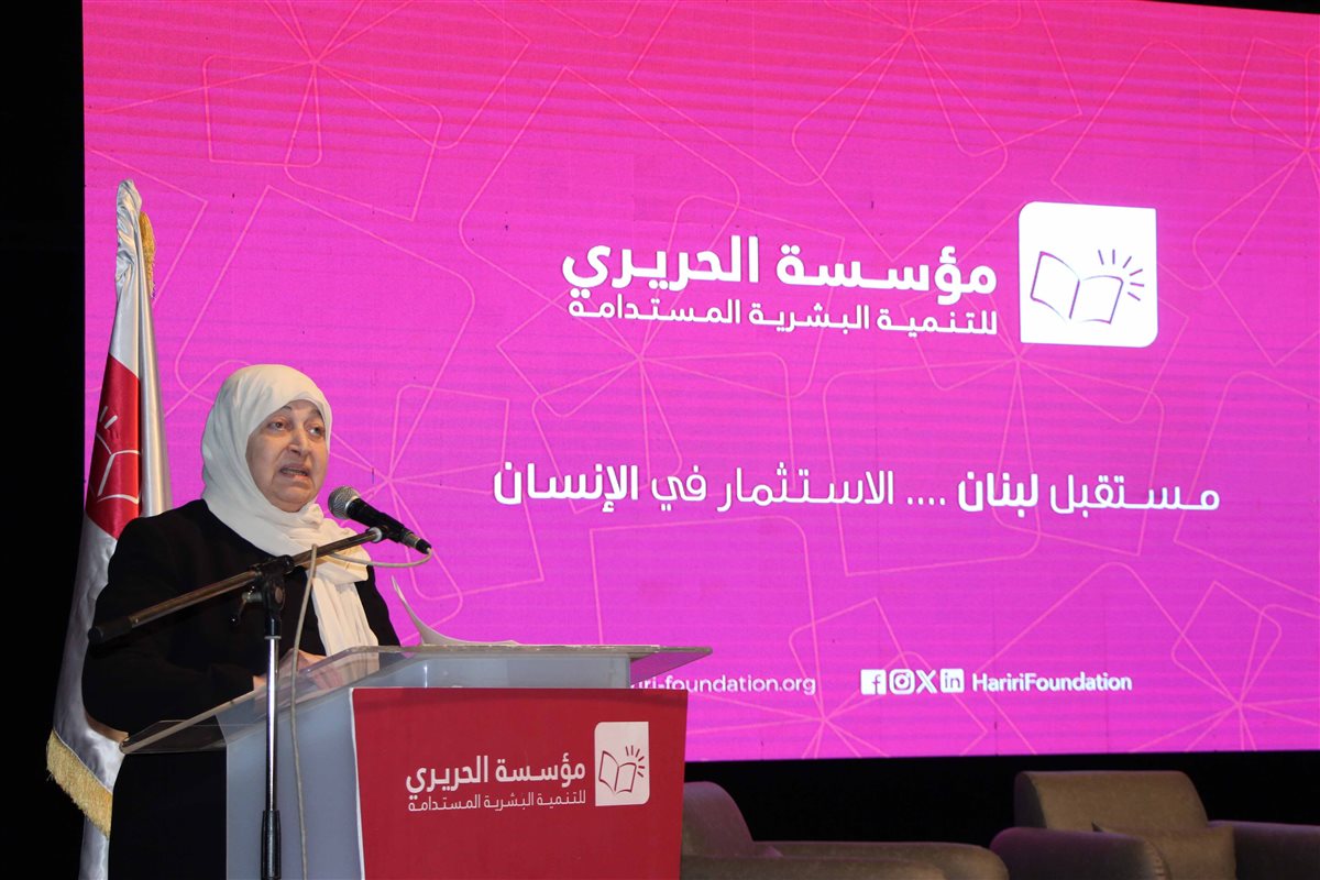بهية الحريري أطلقت "المنتدى الأول لمنع التطرف العنيف"