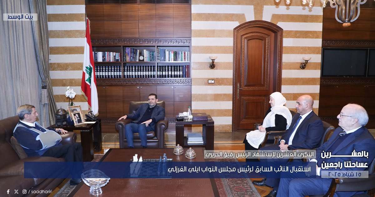 الحريري يستقبل الفرزلي