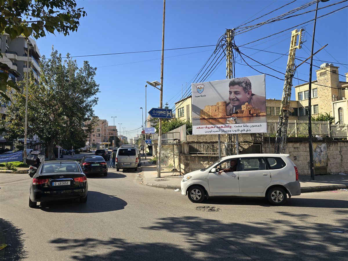 مجلس بلدية صيدا برئاسة د. حازم بديع حيّا روح الشهيد المناضل معروف سعد في ذكرى إغتياله الـ 50: سيبقى مثالا يحتذى به في النضال والتضحية