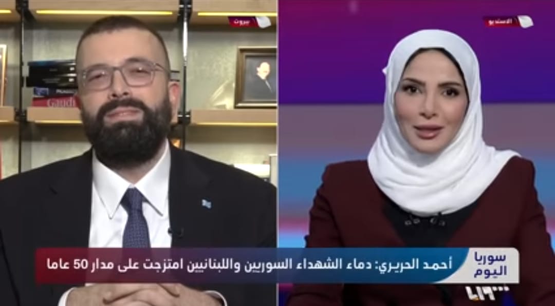 أحمد الحريري يدعو اللبنانيين والسوريين إلى التحصن بـ"الوحدة الوطنية": التلاقي العربي - التركي يحفظ وحدة سوريا من خطر إسرائيل وإيران