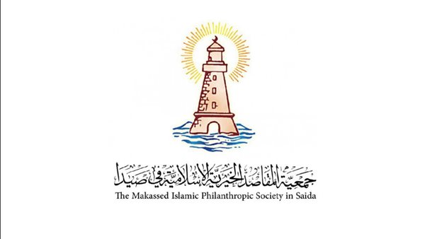 المقاصد صيدا تعلن الإضراب غدا الإثنين نصرة لغـ زة