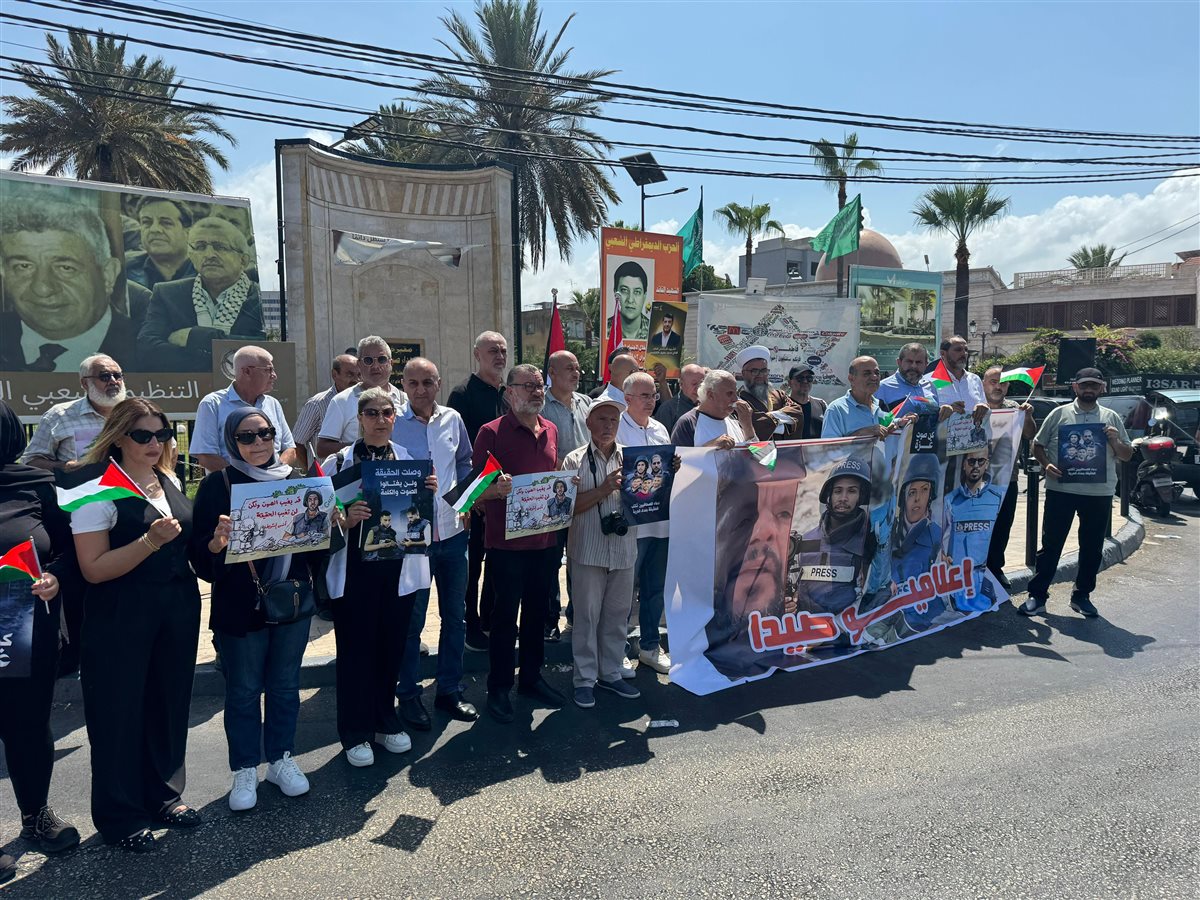 إعلاميو صيدا في وقفة تضامنية استنكارًا لجرائم الاحتلال بحق الصحافيين