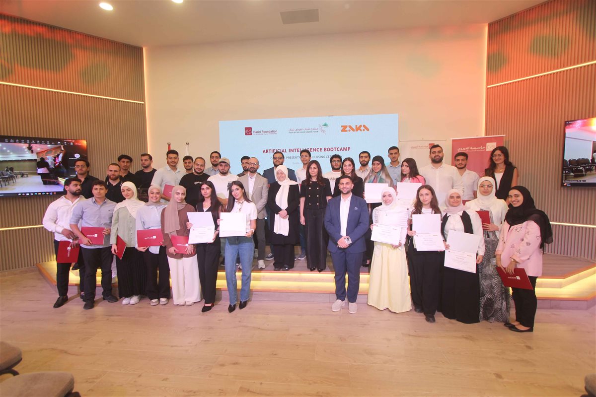 'مؤسسة الحريري &ndash; منتدى شباب نهوض لبنان' بالشراكة مع 'ZAKA' نظما دورة تدريبية 'على تقنيات الذكاء الإصطناعي' لـ 50 شاباً وشابة