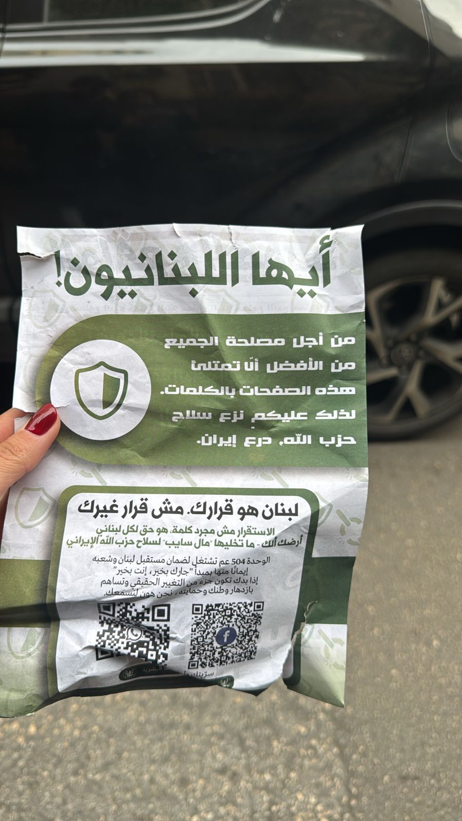 بعد إلقاء المناشير&hellip; تحذير إلى اللبنانيين: لا تمسحوا رموز الـ QR!