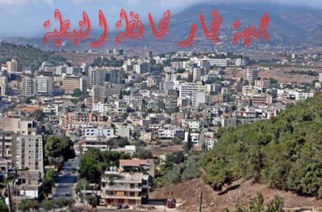 جمعية تجار النبطية افتتحت المهرجان الترفيهي الكبير تزامنا مع حلول عيد الفطر