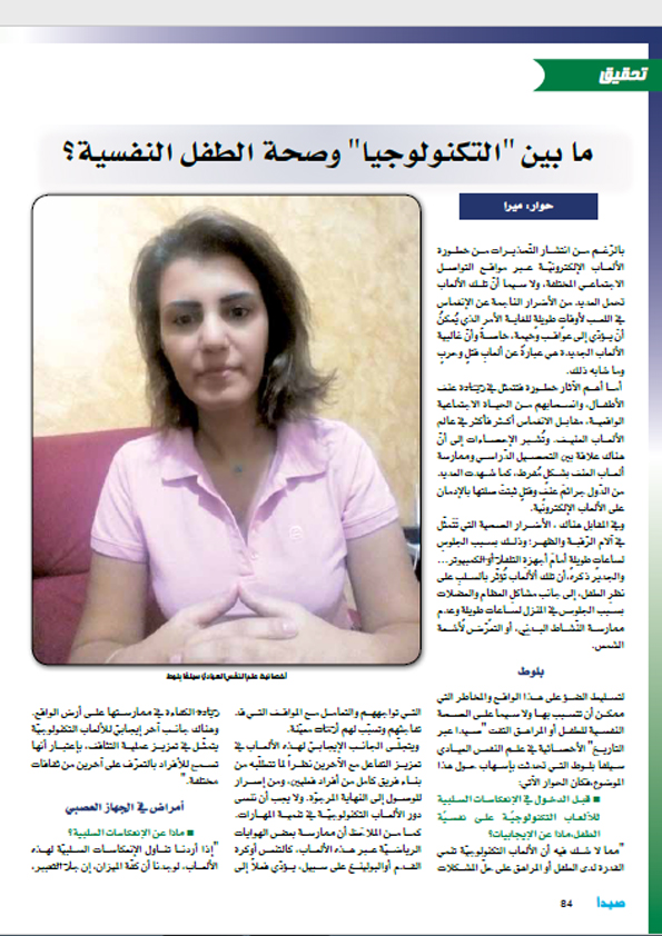 ما بين "التكنولوجيا" و صحة الطفل النفسية؟