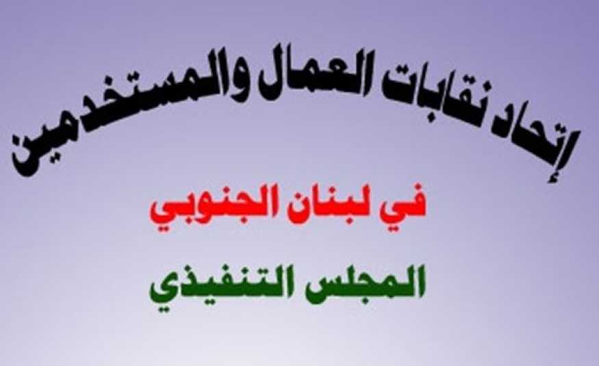 اعادة انتخاب عبد اللطيف الترياقي رئيسا لإتحاد الجنوب والتجديد للمجلس التنفيذي وهيئة مكتب مجلس المندوبين