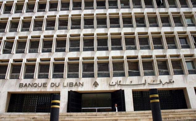 مصرف لبنان: مجموع الودائع إرتفع بقدر 468 مليار ليرة