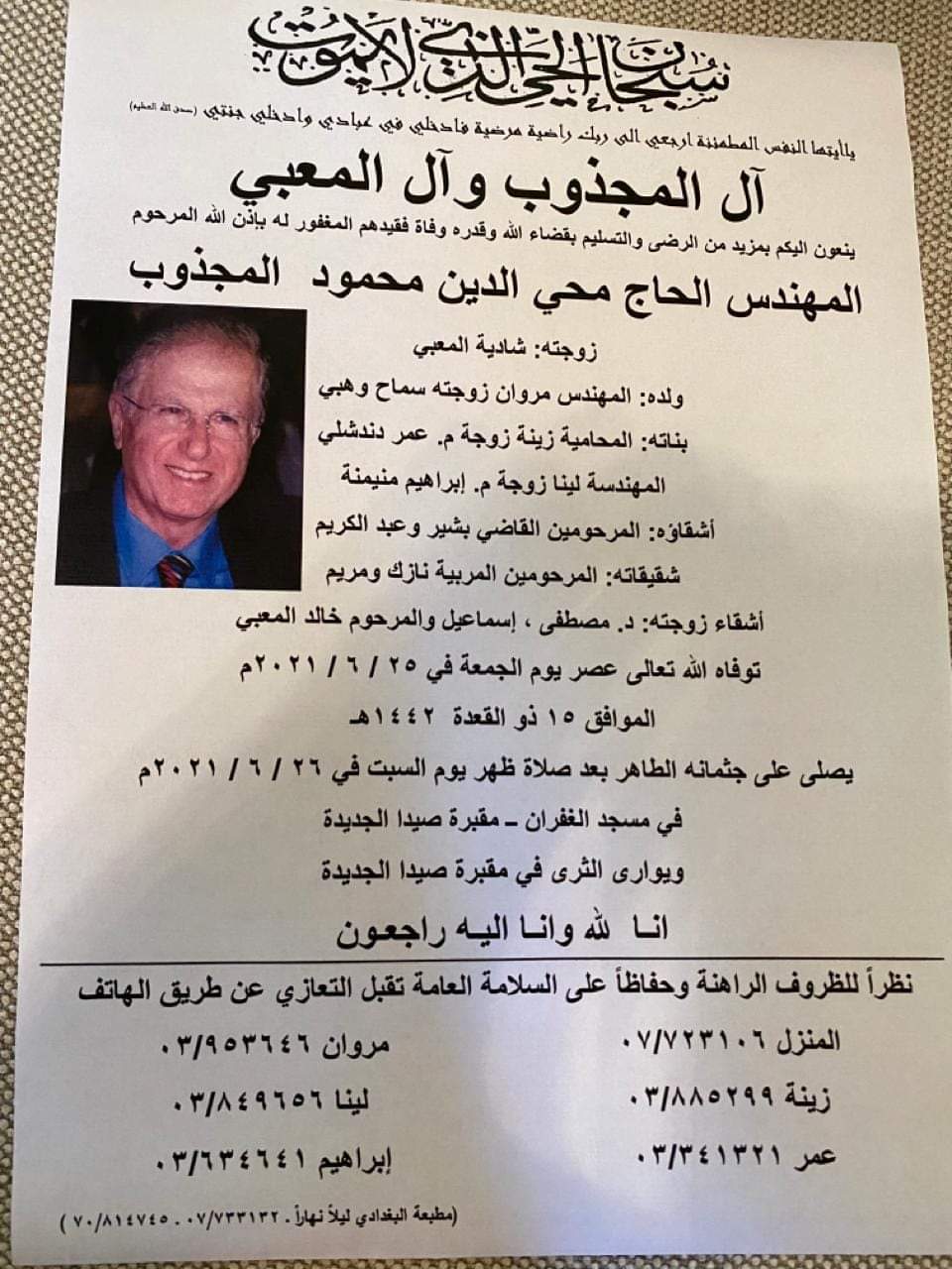 وفاة المهندس الحاج محي الدين محمود المجذوب