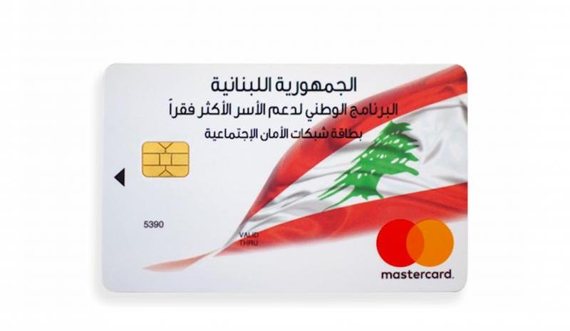 إلى منتظري البطاقة التمويلية: المنصّة تطلق الثلاثاء ويمكنكم تسجيل طلباتكم بدءًا من 1 أيلول