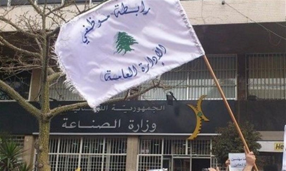 موظفو الإدارة العامة مستمرون بالإضراب!