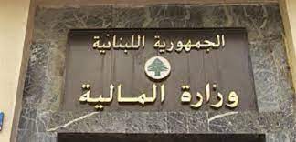 المالية تذكر المواطنين بضرورة تسديد كامل الضرائب والرسوم والغرامات المخفضة قبل 16 أيار