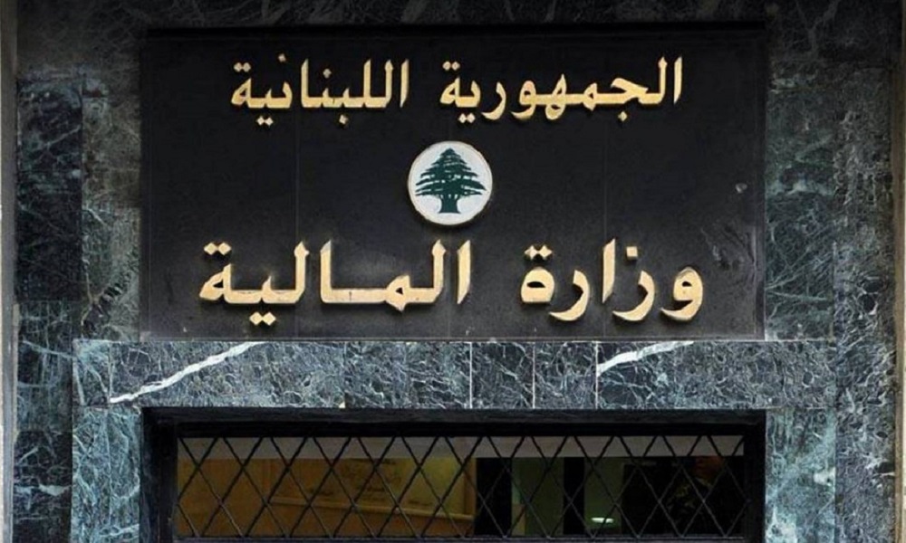تذكير من &ldquo;المالية&rdquo;: مستمرّون بفتح أبوابنا الأحد!