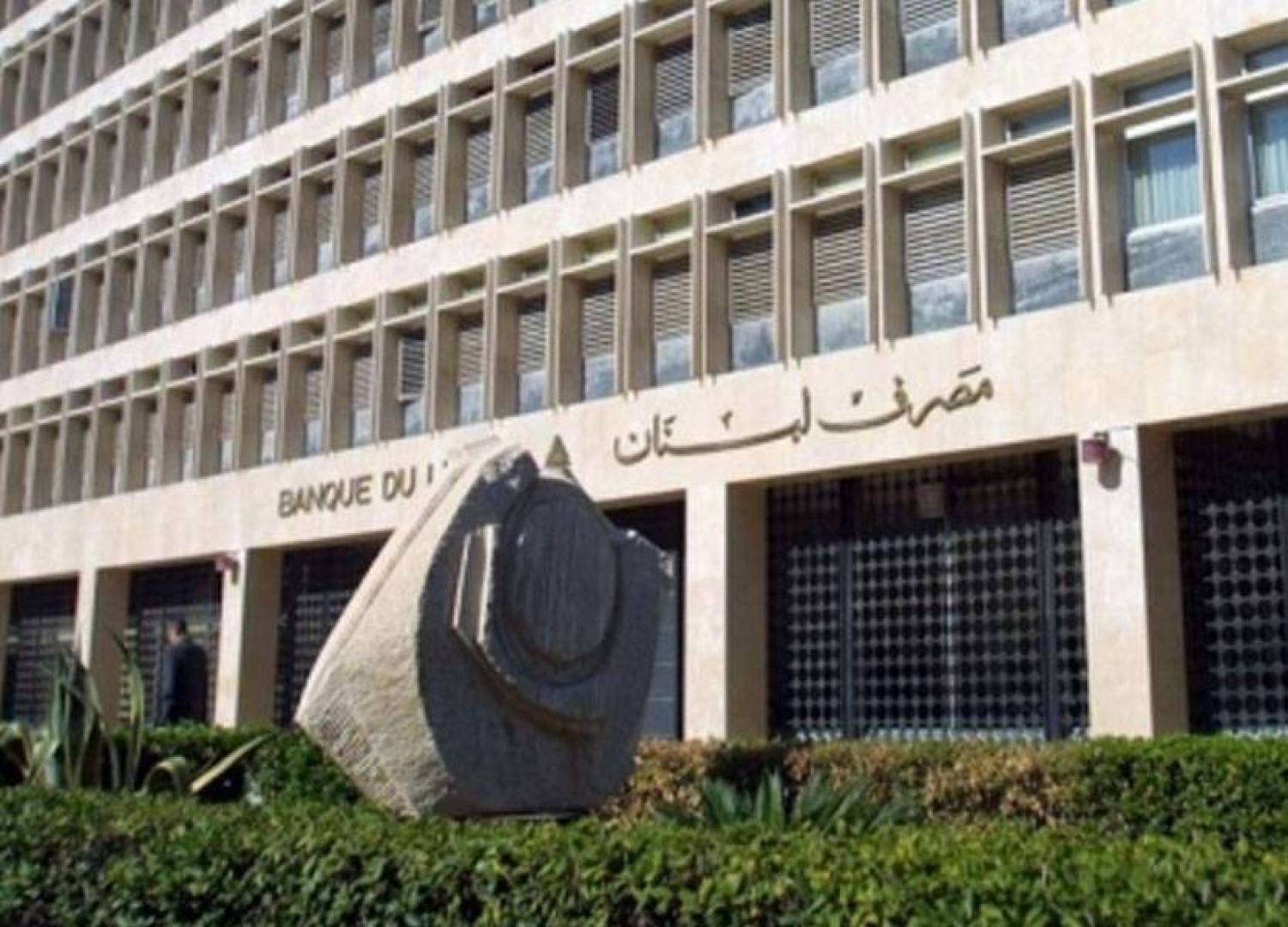 مع اقتراب انتهاء ولاية سلامة... نواب الحاكم يحذرون: سنستقيل!