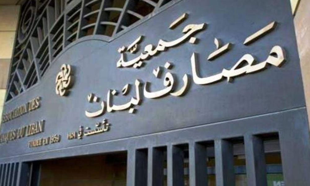 إجراءات مُشدّدة في المصارف بدءًا من الجمعة!