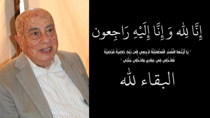 وفاة الحاج يوسف محمود البساط، الدفن ظهر السبت في 25 تشرين الثاني 2023